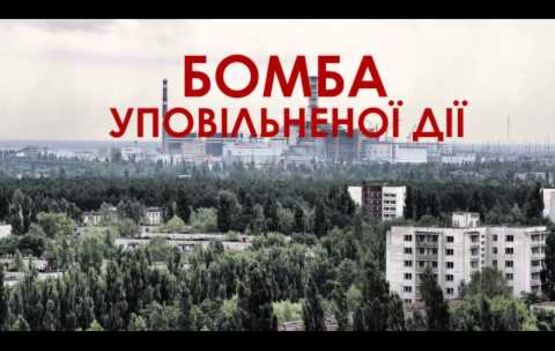 Видеоролик Чернобль